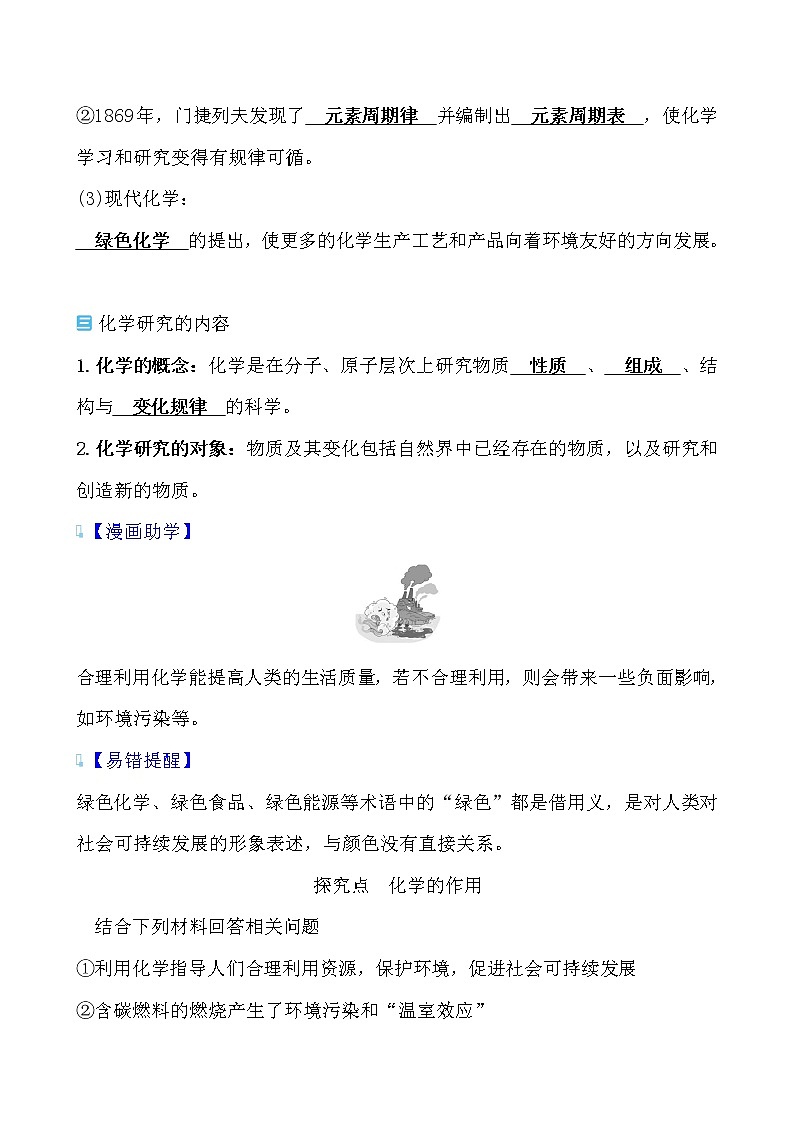 绪言 化学使世界变得更加绚丽多彩导学案 2021-2022人教版化学九年级上册(教师版）第2页