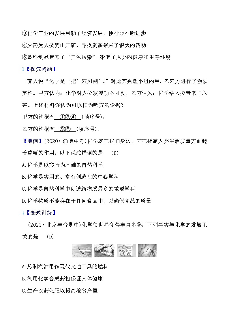 绪言 化学使世界变得更加绚丽多彩导学案 2021-2022人教版化学九年级上册(教师版）第3页