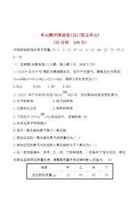 2021学年第五单元 化学方程式综合与测试课时练习