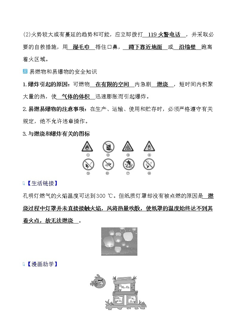 第七单元 课题1 燃烧和灭火导学案 2021-2022人教版化学九年级上册02