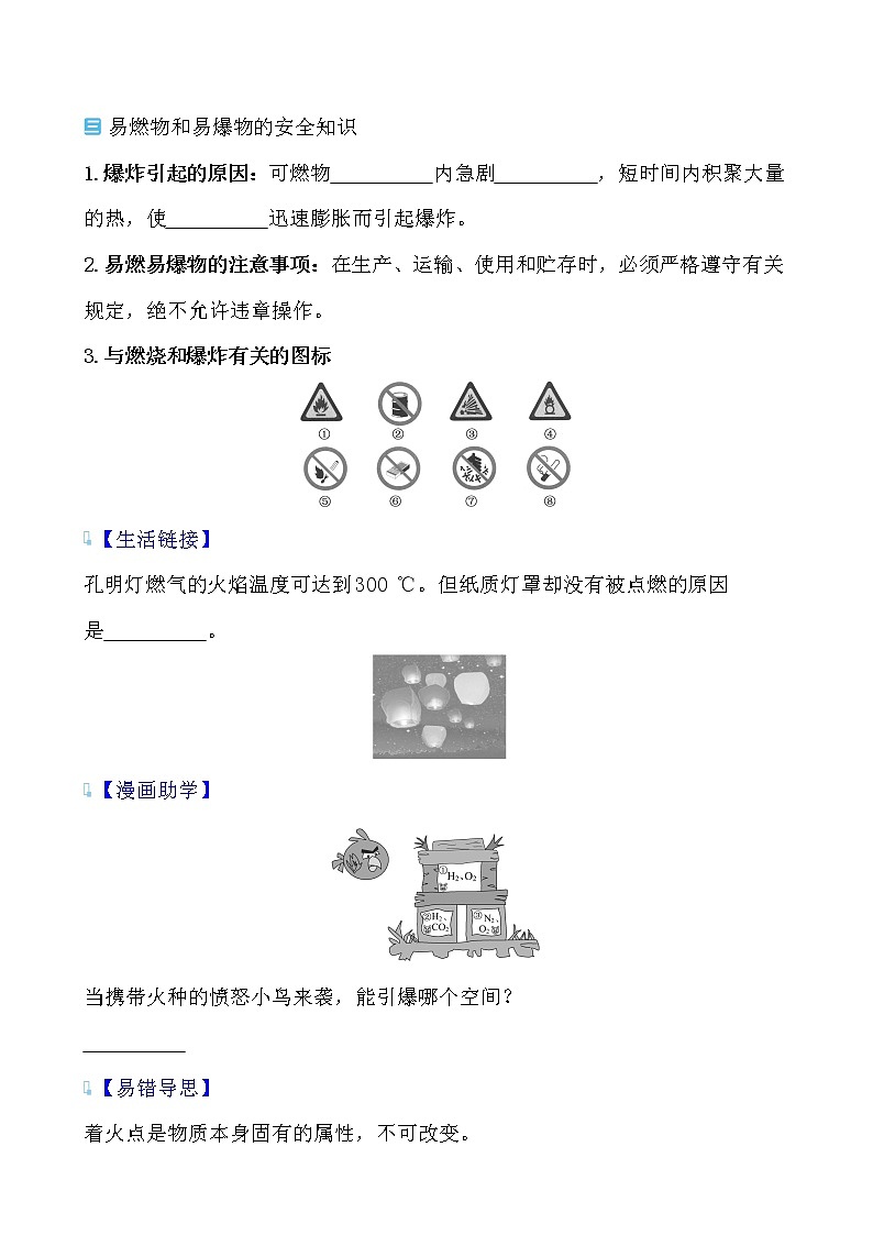 第七单元 课题1 燃烧和灭火导学案 2021-2022人教版化学九年级上册02