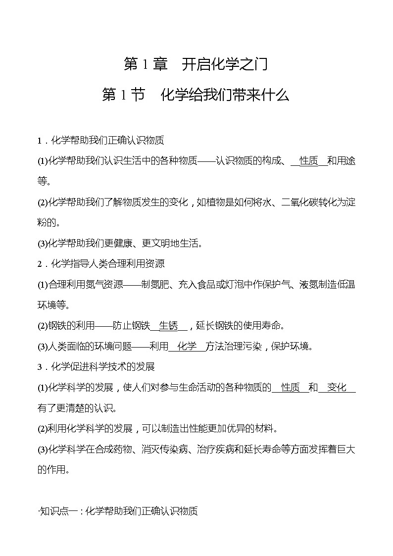 第1章  第1节化学给我们带来什么 同步练习 (原卷+解析卷)01