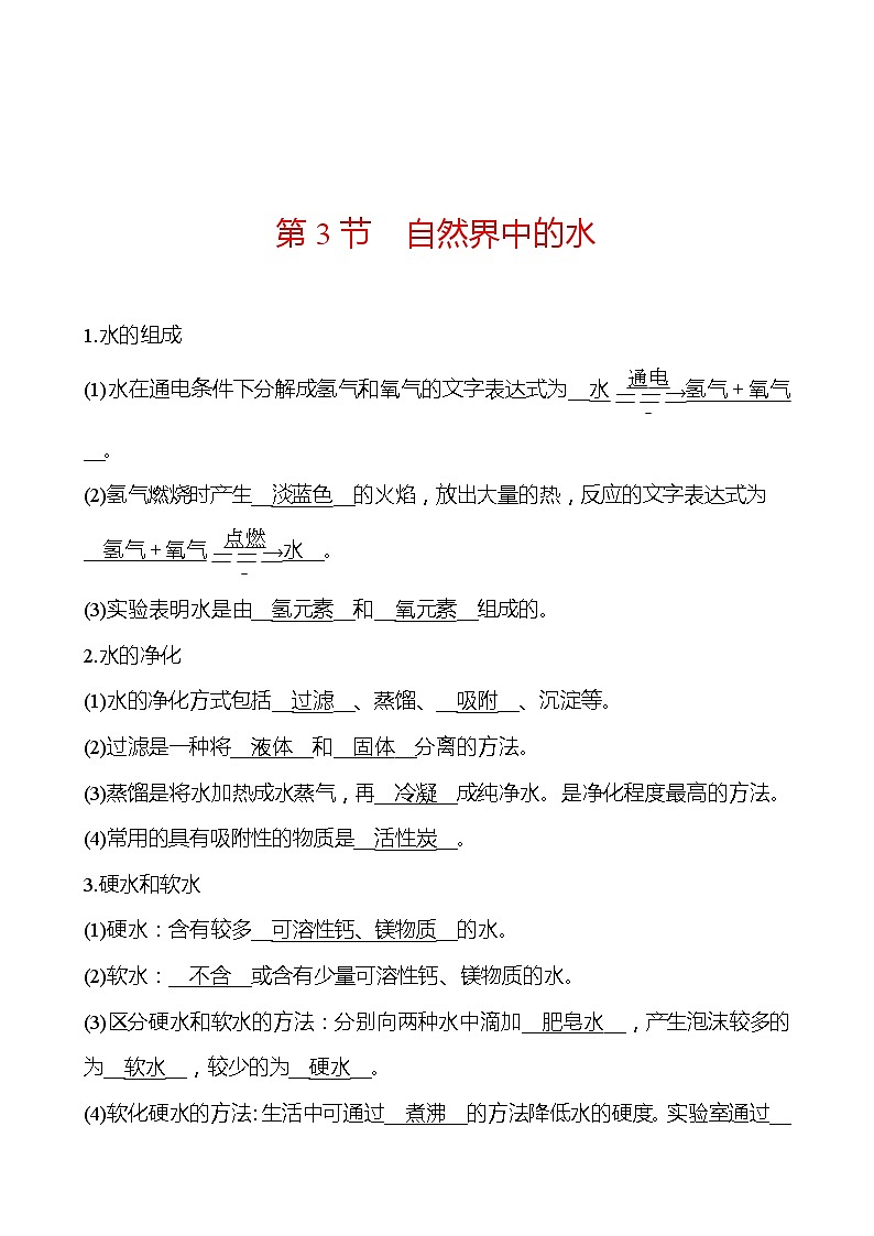 第2章  第3节自然界中的水 同步练习 (原卷+解析卷)01