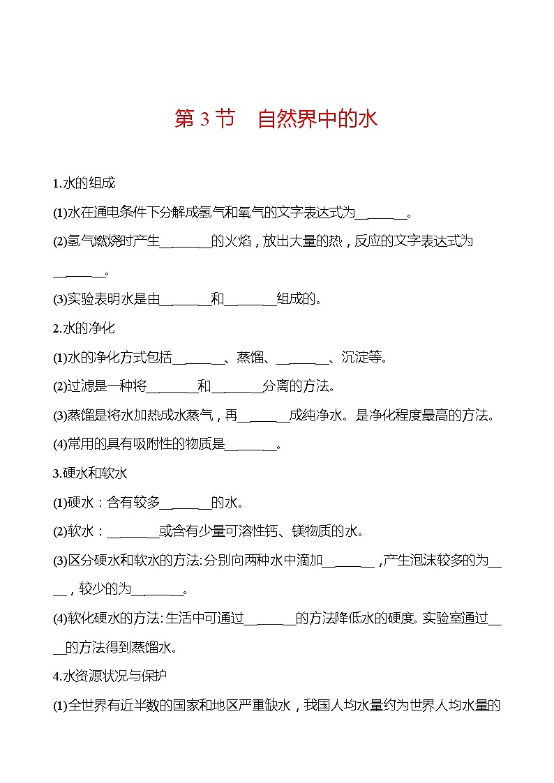 第2章  第3节自然界中的水 同步练习 (原卷+解析卷)01