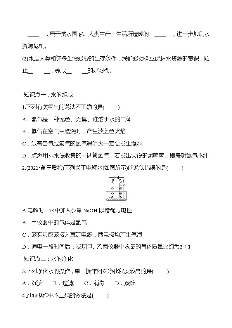 第2章  第3节自然界中的水 同步练习 (原卷+解析卷)02