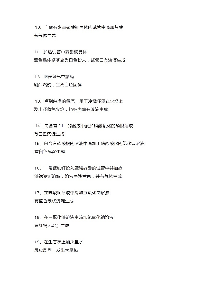 中考化学实验现象总结大全02