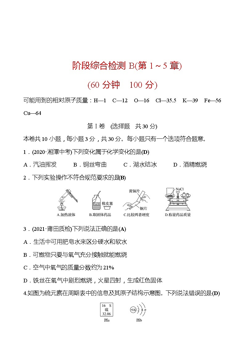 阶段综合检测B(第1~5章) 同步练习 (原卷+解析卷)01