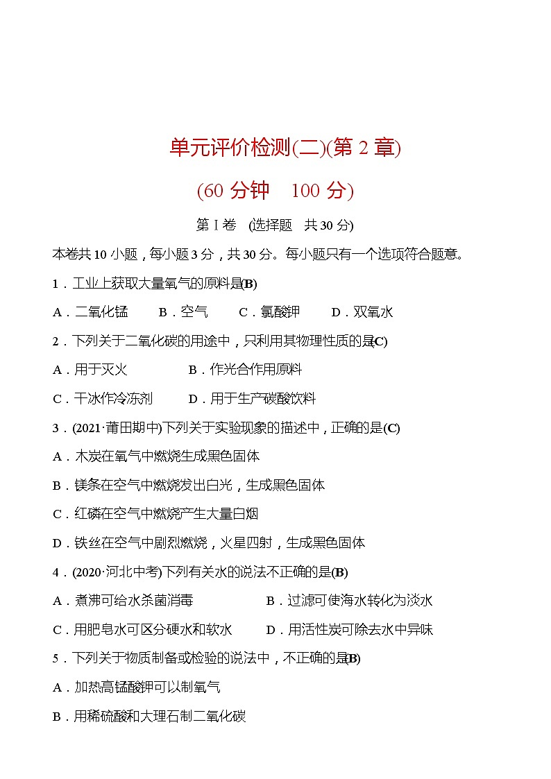 单元评价检测(二)(第2章) 同步练习  (原卷+解析卷)01
