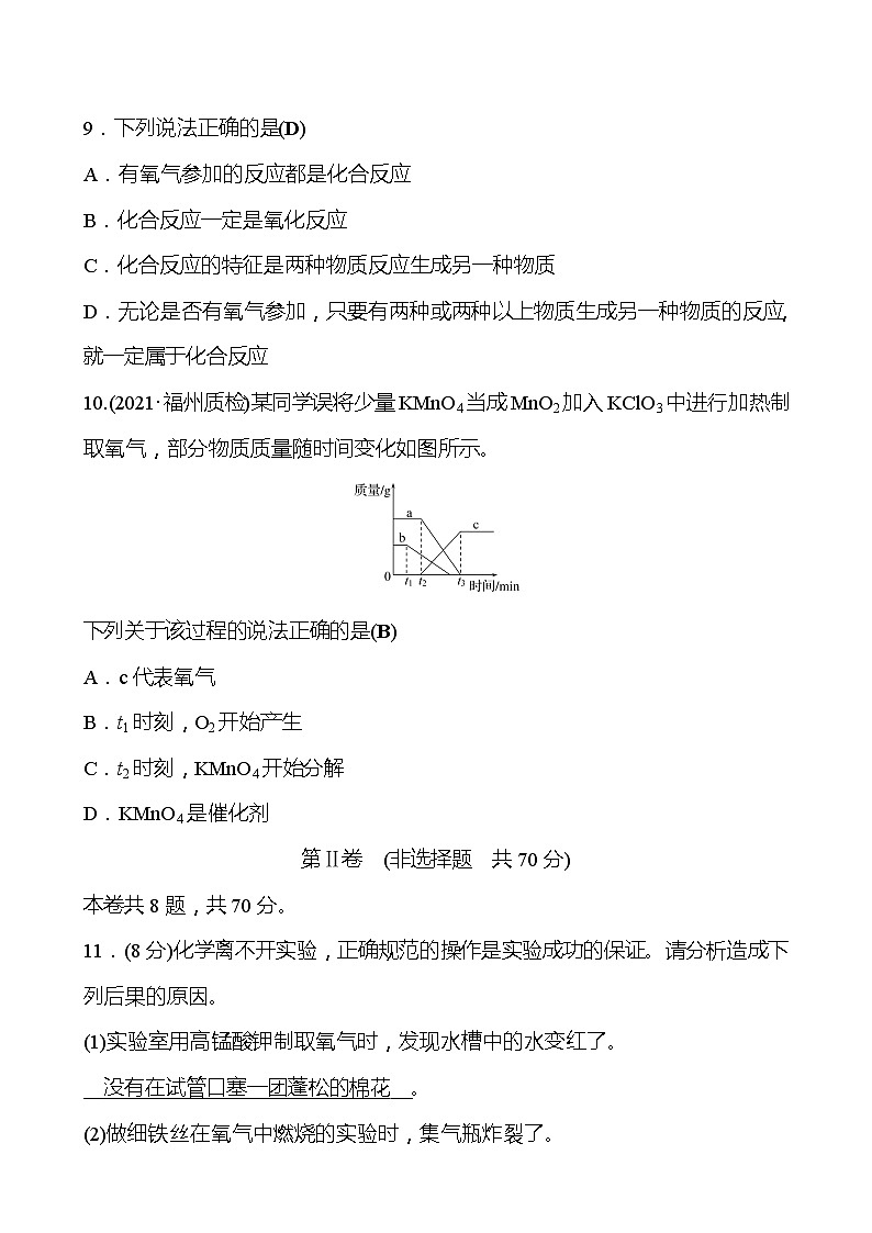 单元评价检测(二)(第2章) 同步练习  (原卷+解析卷)03