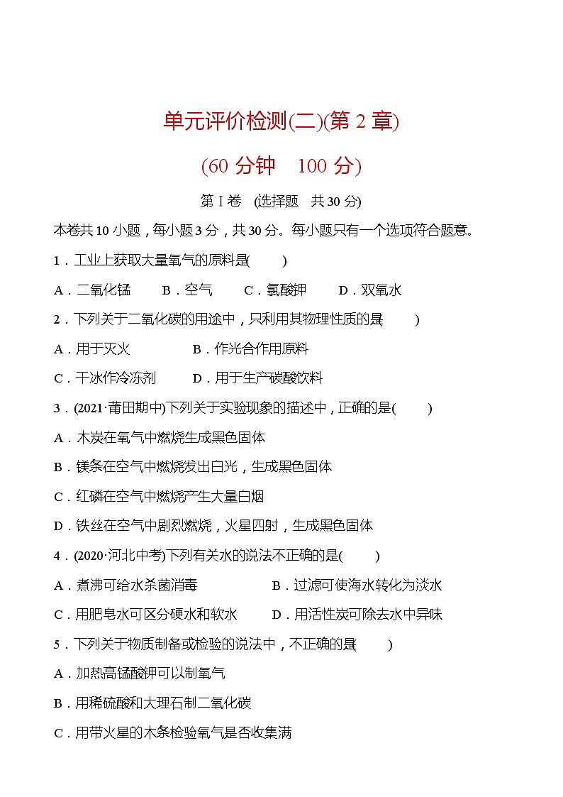 单元评价检测(二)(第2章) 同步练习  (原卷+解析卷)01