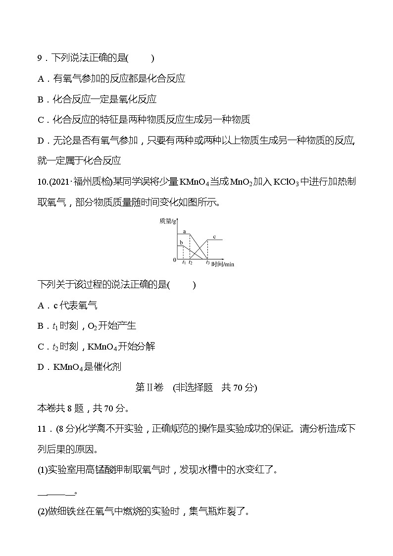 单元评价检测(二)(第2章) 同步练习  (原卷+解析卷)03