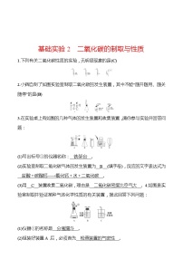 初中化学沪教版九年级上册基础实验2 二氧化碳的制取与性质综合训练题