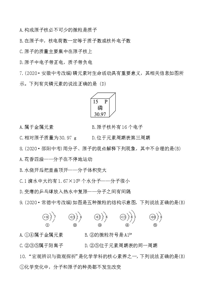 单元测评挑战卷(三)(第三单元) 试卷  2021-2022人教版化学九年级上册(教师版）第2页