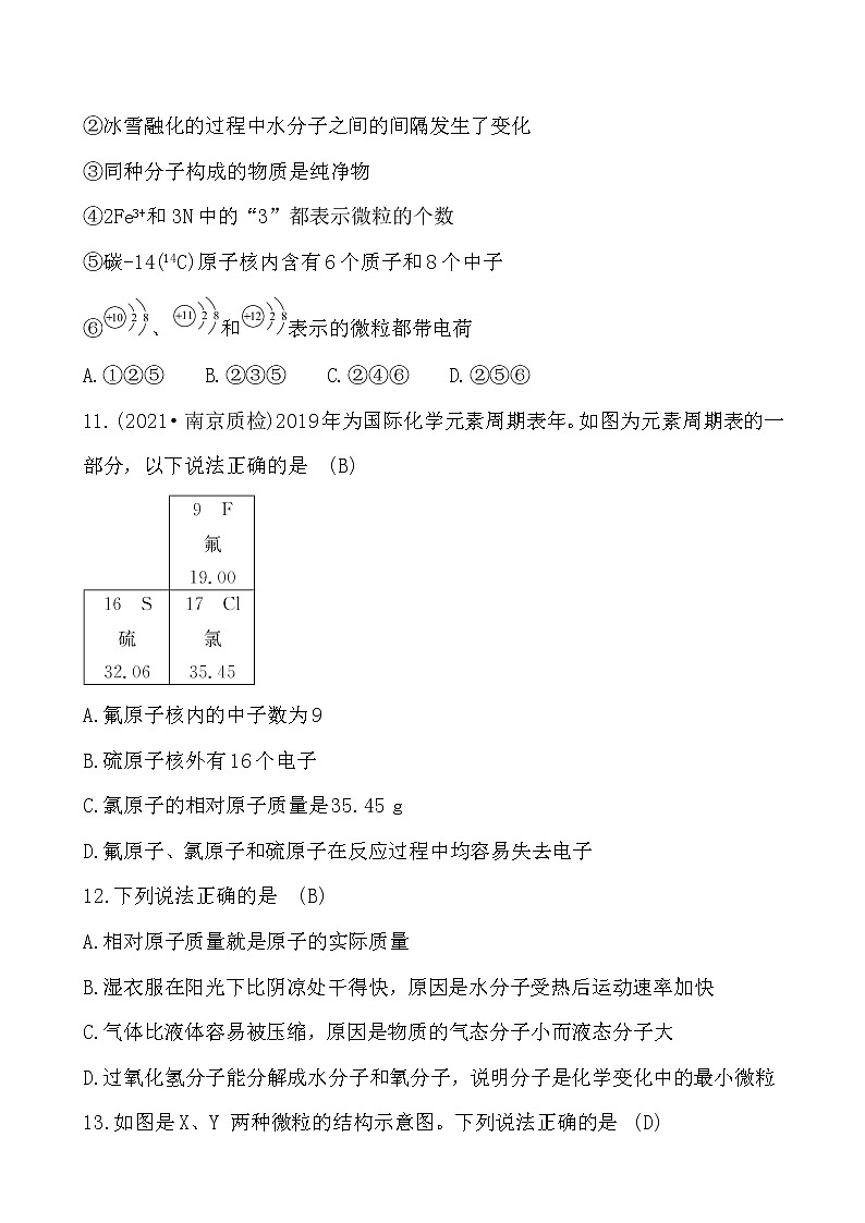 单元测评挑战卷(三)(第三单元) 试卷  2021-2022人教版化学九年级上册(教师版）第3页