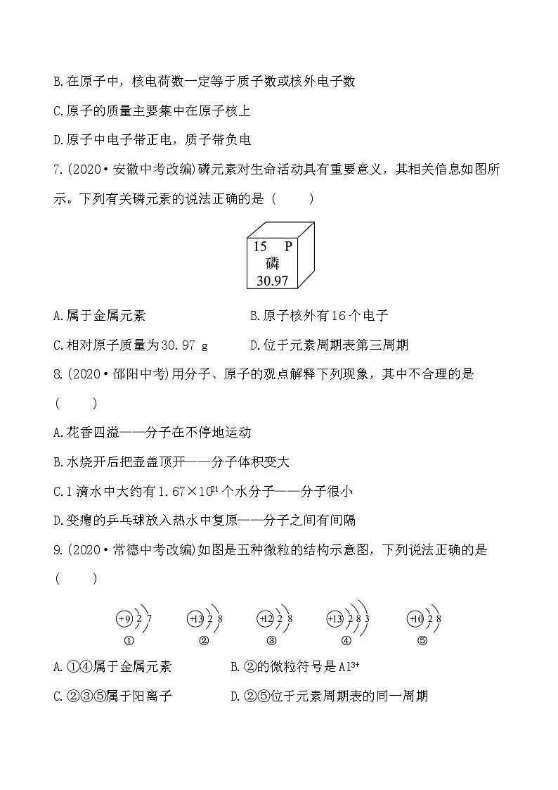 单元测评挑战卷(三)(第三单元) 试卷  2021-2022人教版化学九年级上册(学生版）第2页