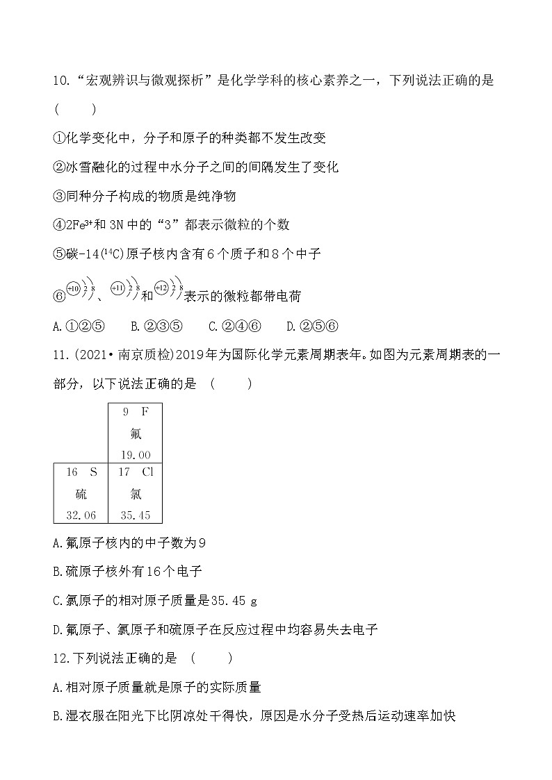 单元测评挑战卷(三)(第三单元) 试卷  2021-2022人教版化学九年级上册(学生版）第3页