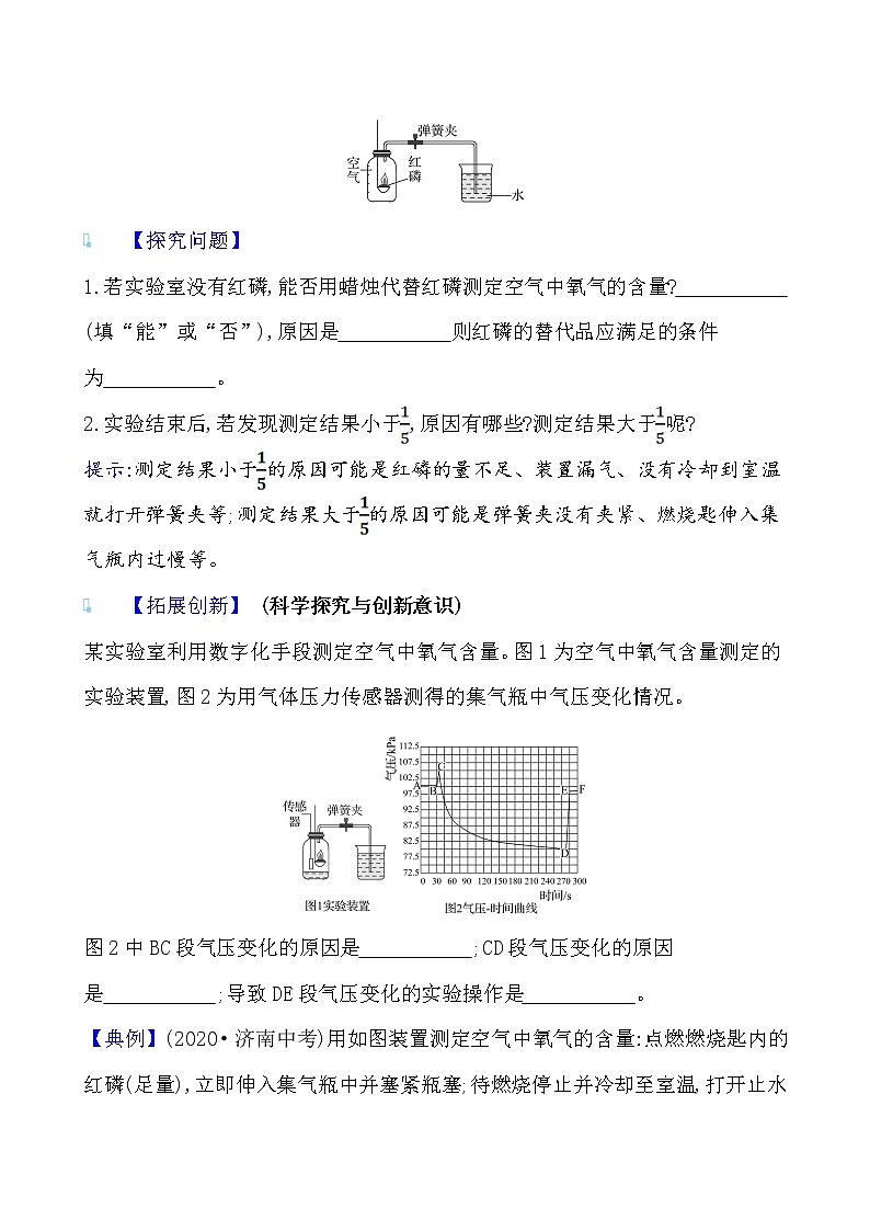 第1章 第2节 第2课时 化学研究物质的组成和结构 学案 2021-2022沪教版化学九年级上册03