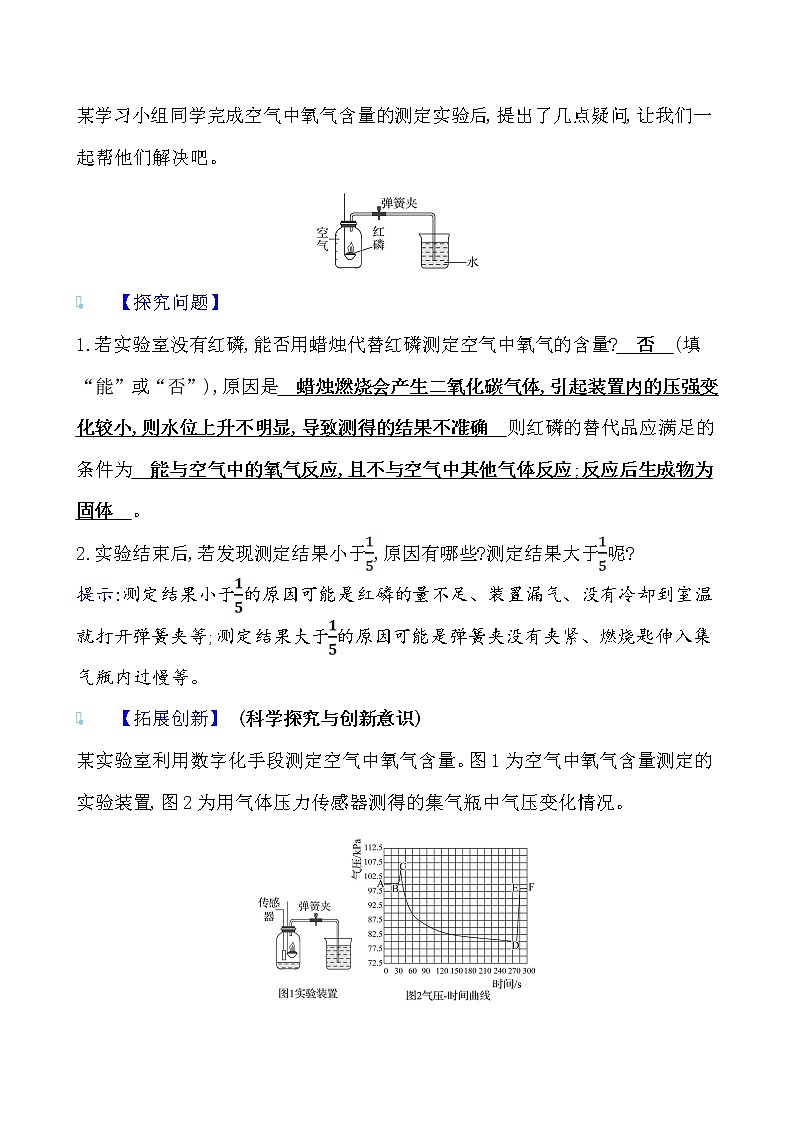 第1章 第2节 第2课时 化学研究物质的组成和结构 学案 2021-2022沪教版化学九年级上册03