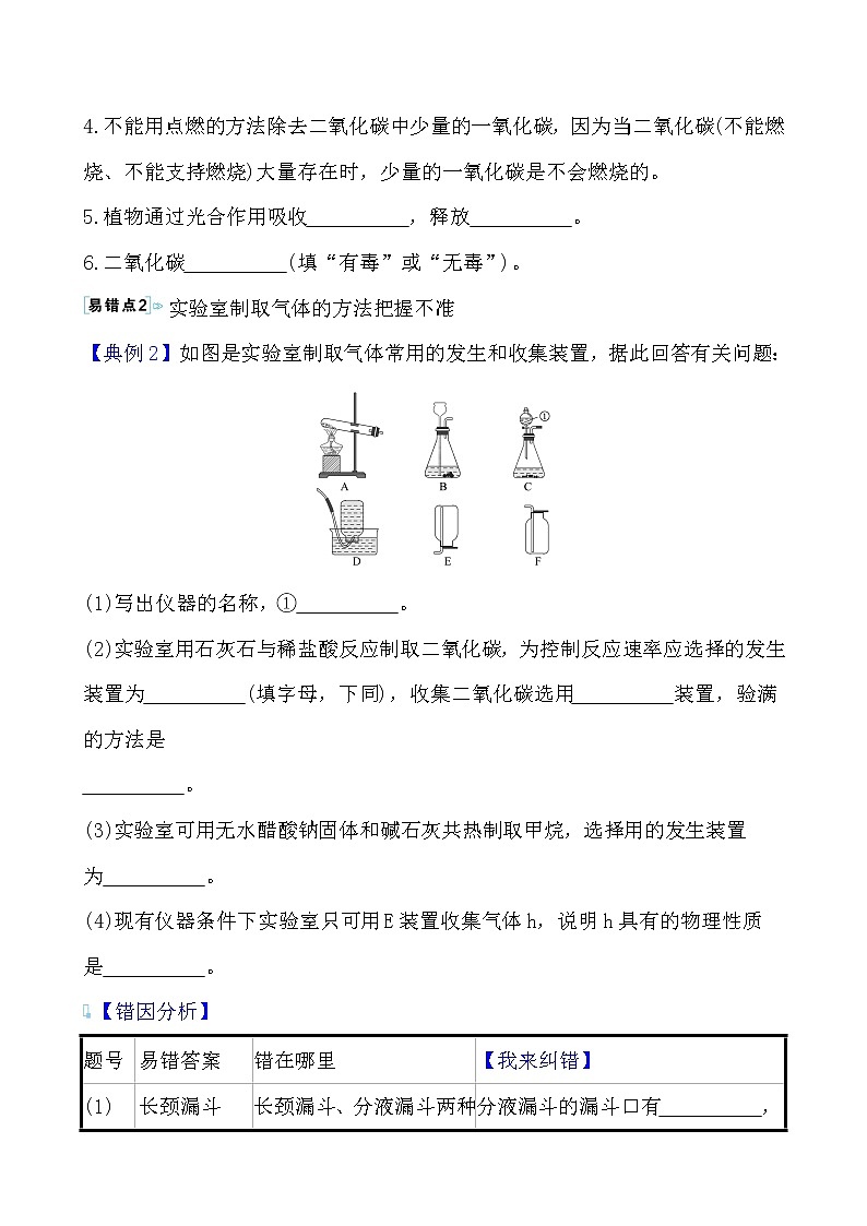 单元复习课 第六单元导学案 2021-2022人教版化学九年级上册03
