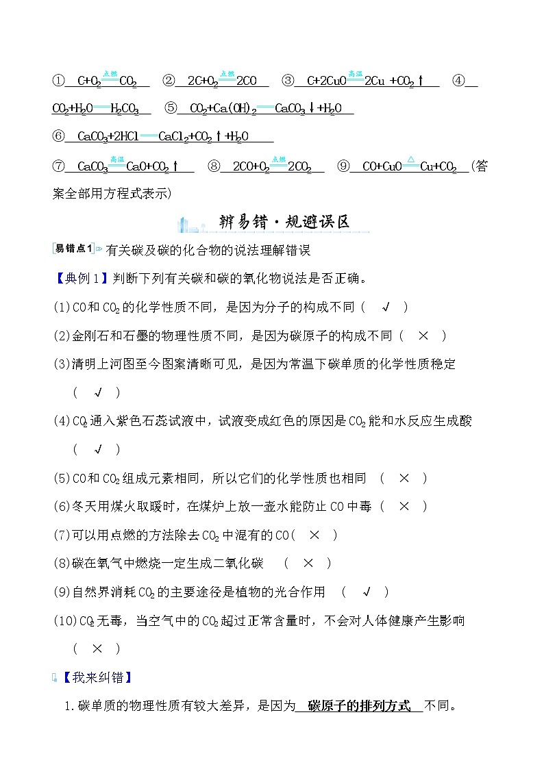 单元复习课 第六单元导学案 2021-2022人教版化学九年级上册02