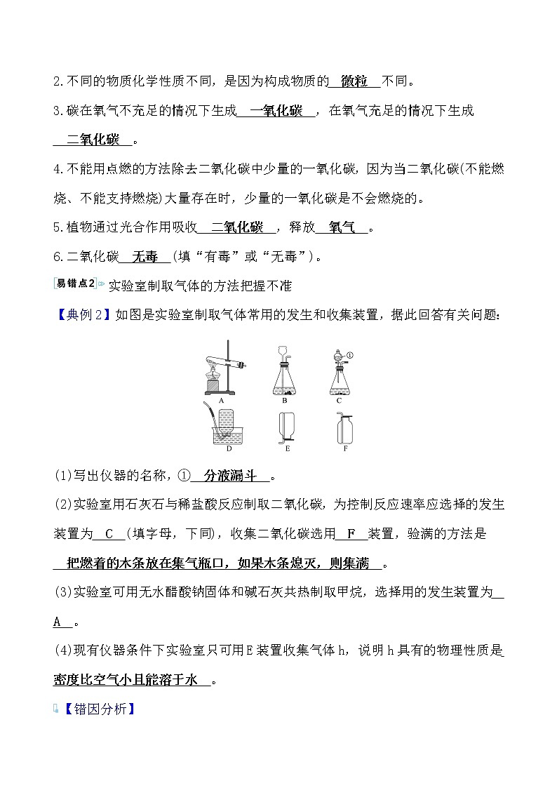 单元复习课 第六单元导学案 2021-2022人教版化学九年级上册03