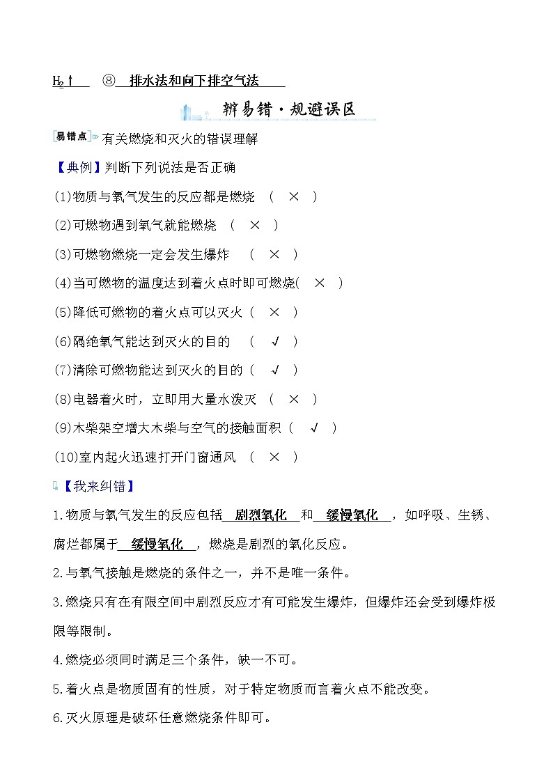 单元复习课 第七单元导学案 2021-2022人教版化学九年级上册02