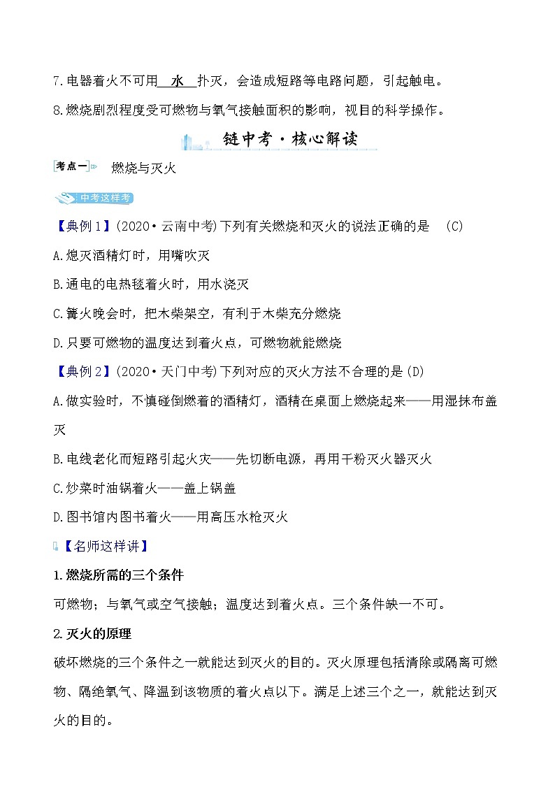 单元复习课 第七单元导学案 2021-2022人教版化学九年级上册03