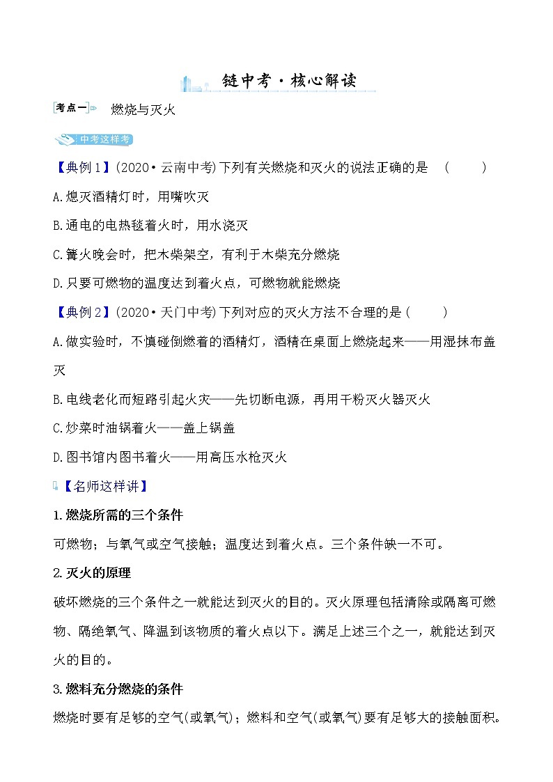 单元复习课 第七单元导学案 2021-2022人教版化学九年级上册03