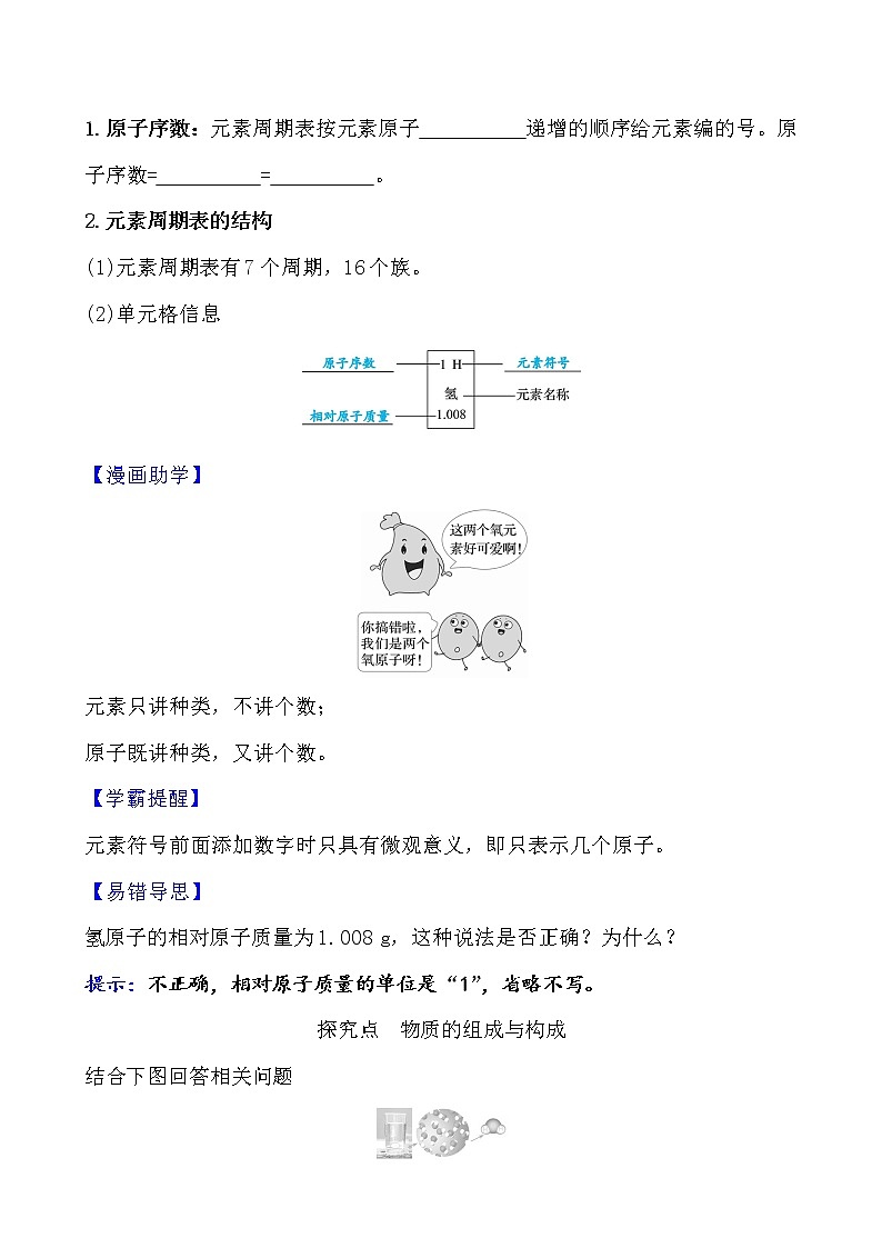 第三单元 课题3 元素导学案 2021-2022人教版化学九年级上册02