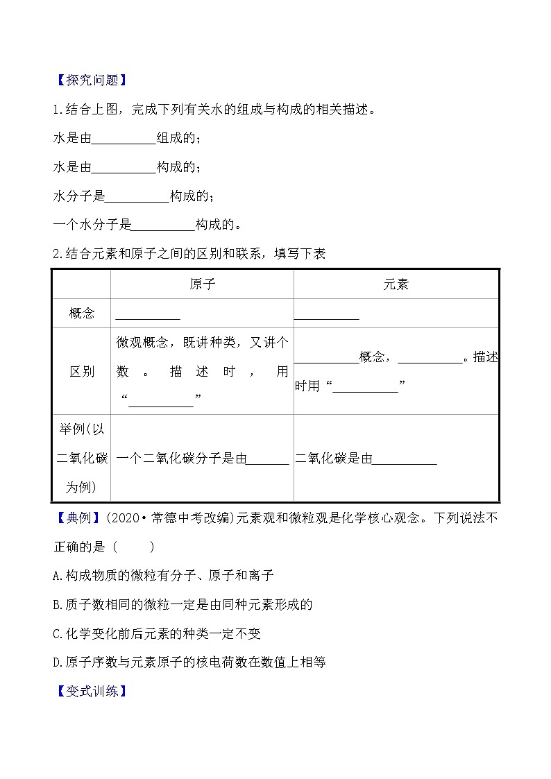 第三单元 课题3 元素导学案 2021-2022人教版化学九年级上册03