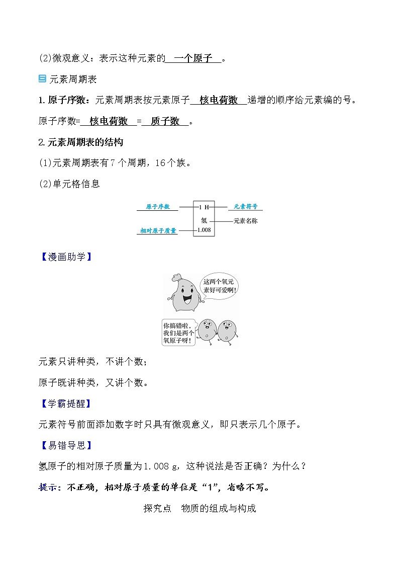 第三单元 课题3 元素导学案 2021-2022人教版化学九年级上册02