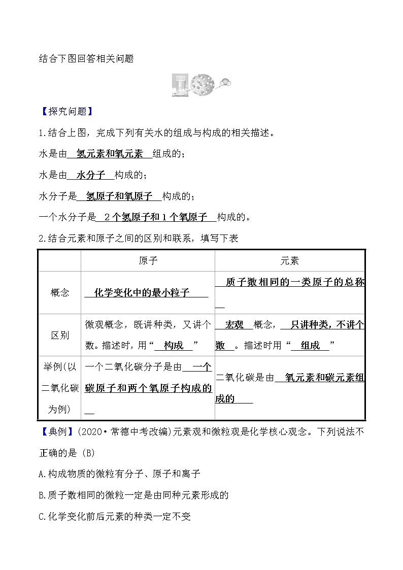 第三单元 课题3 元素导学案 2021-2022人教版化学九年级上册03
