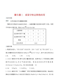 初中化学人教版九年级上册课题 1 质量守恒定律学案设计