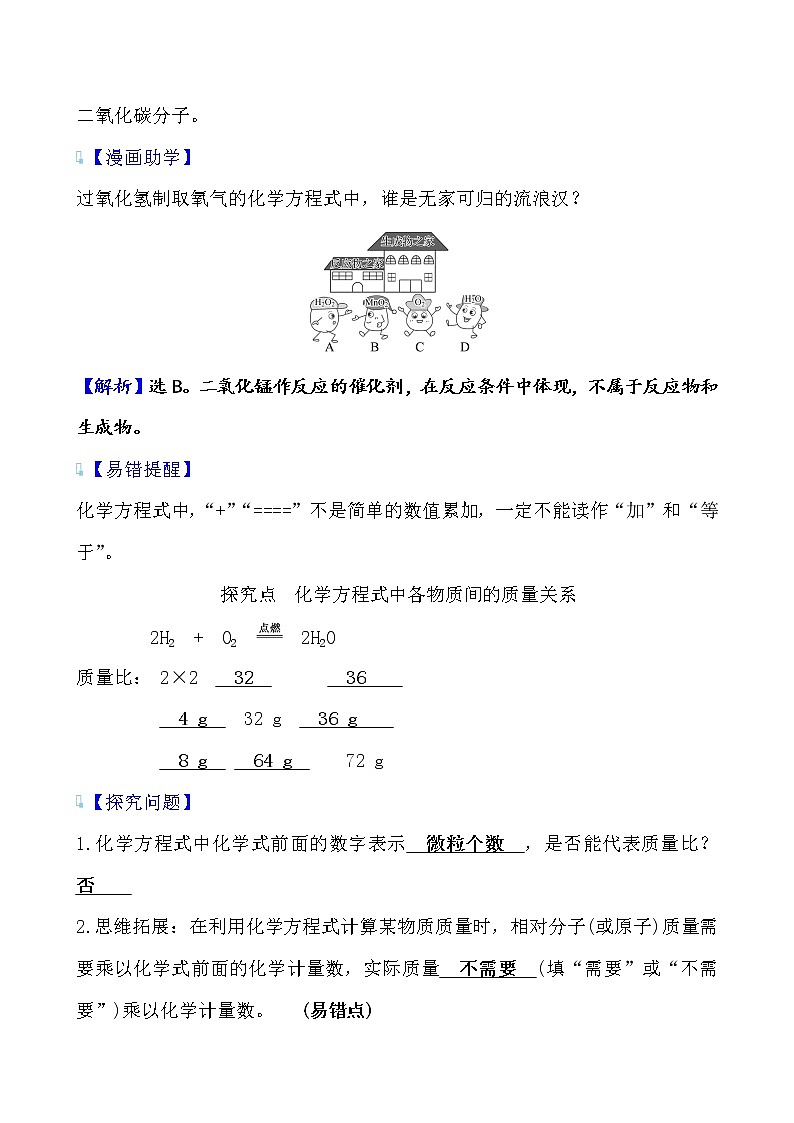 第五单元 课题1 第2课时 化学方程式导学案 2021-2022人教版化学九年级上册(教师版）第2页