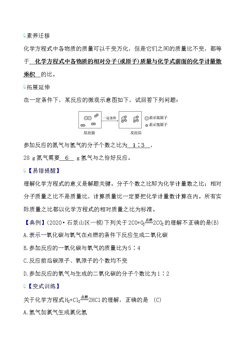 第五单元 课题1 第2课时 化学方程式导学案 2021-2022人教版化学九年级上册(教师版）第3页