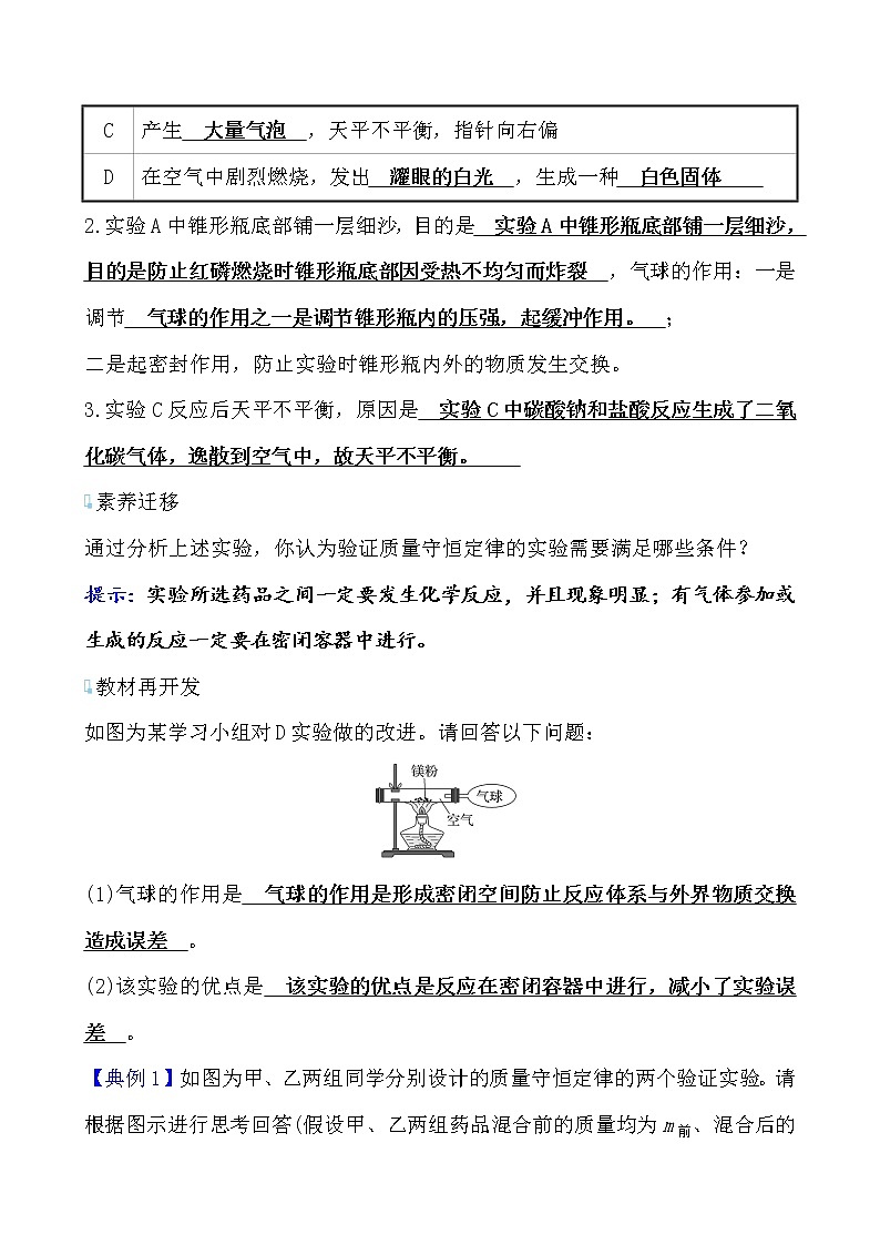 第五单元 课题1 第1课时 质量守恒定律导学案 2021-2022人教版化学九年级上册(教师版）第3页