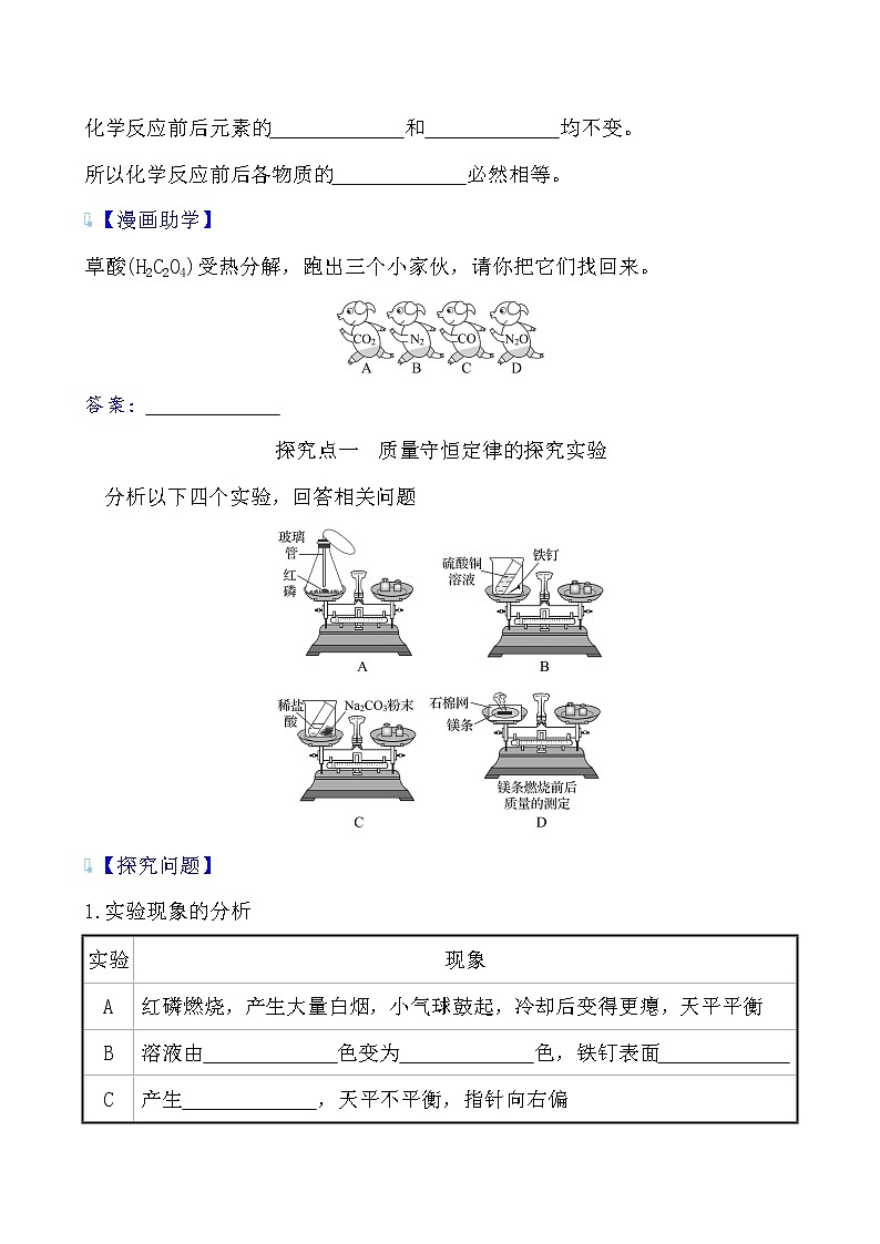 第五单元 课题1 第1课时 质量守恒定律导学案 2021-2022人教版化学九年级上册(学生版）第2页