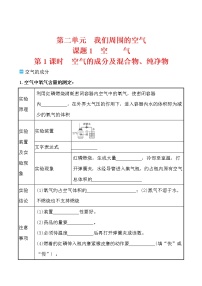 人教版九年级上册课题1 空气导学案