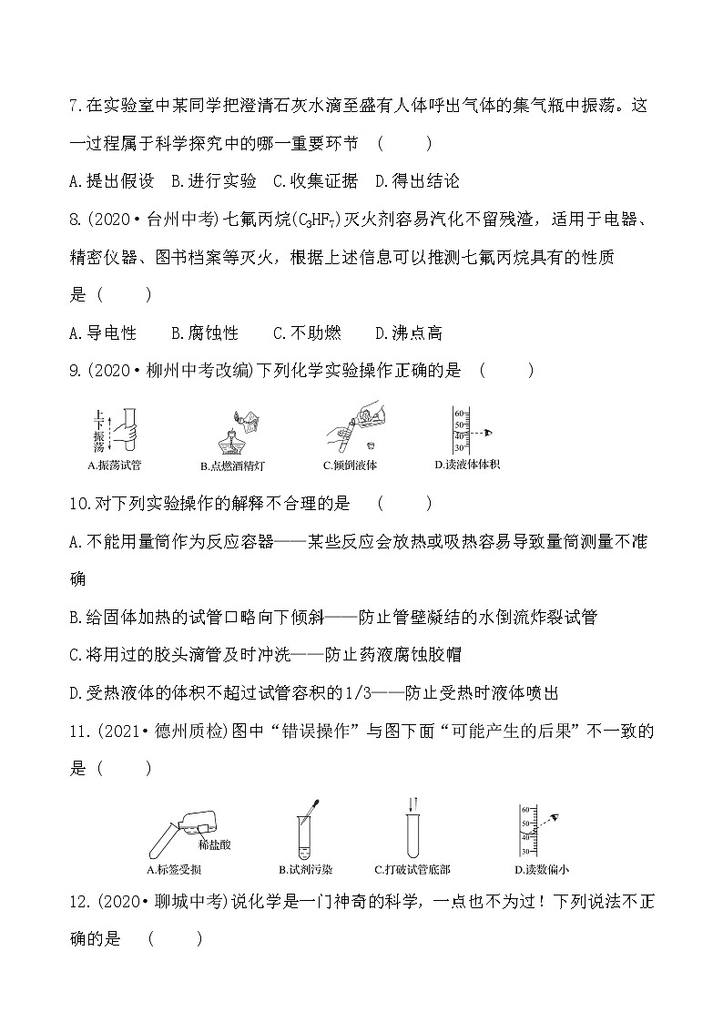 单元测评挑战卷(一) 试卷 2021-2022人教版化学九年级上册02