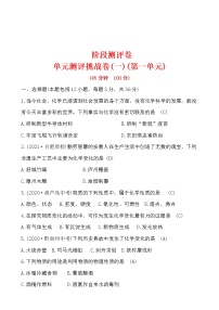 人教版第一单元  走进化学世界综合与测试随堂练习题