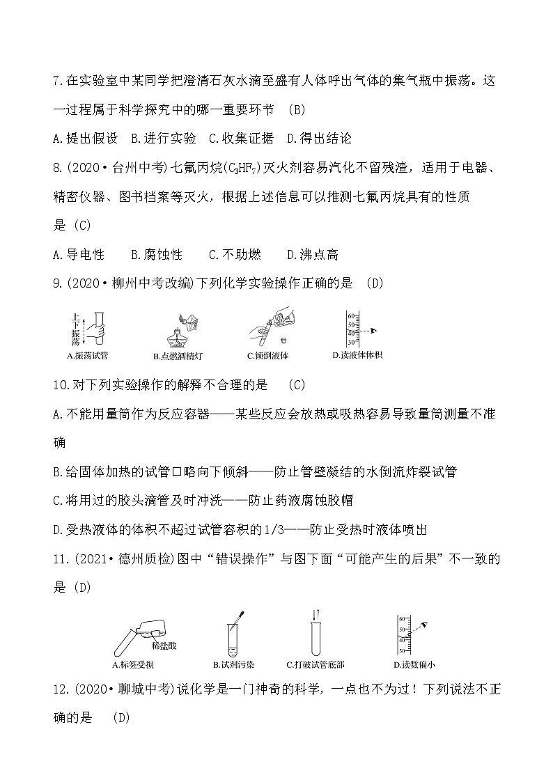 单元测评挑战卷(一) 试卷 2021-2022人教版化学九年级上册02