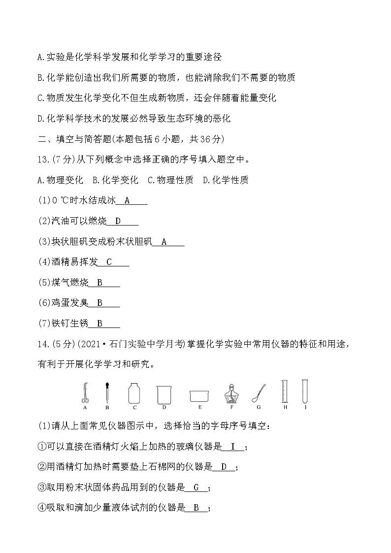 单元测评挑战卷(一) 试卷 2021-2022人教版化学九年级上册03