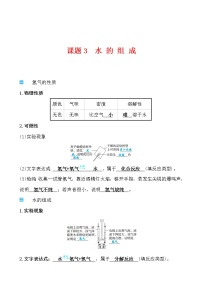 2021学年课题3 走进化学实验室学案设计