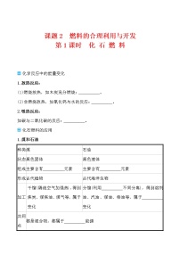 2021学年课题2 燃料的合理利用与开发学案