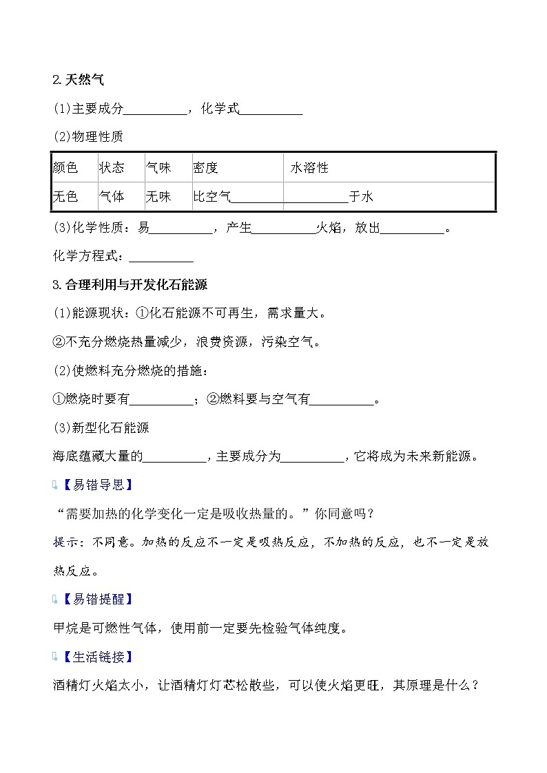 第七单元 课题2 燃料的合理利用与开发 导学案 2021-2022人教版化学九年级上册02