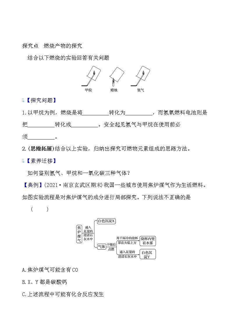 第七单元 课题2 燃料的合理利用与开发 导学案 2021-2022人教版化学九年级上册03