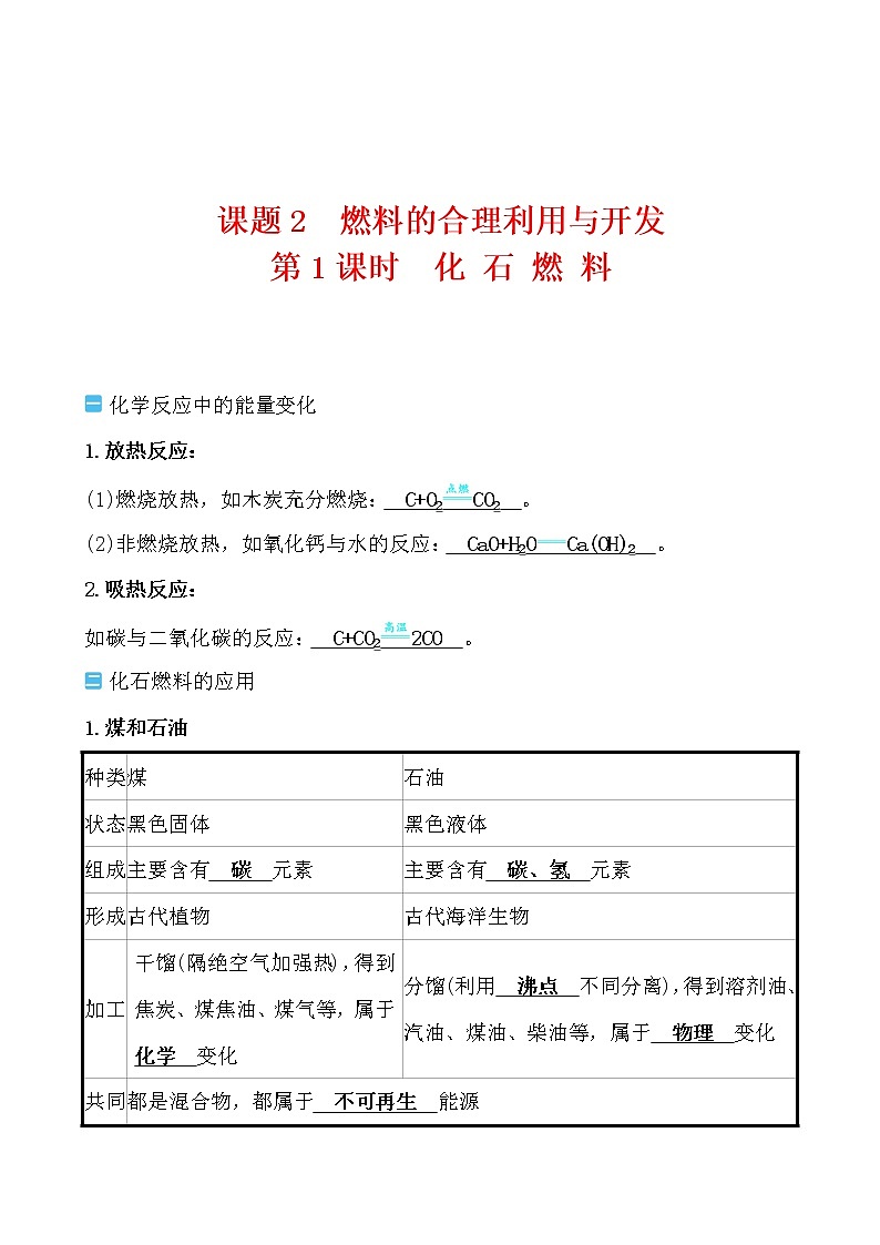 第七单元 课题2 燃料的合理利用与开发 导学案 2021-2022人教版化学九年级上册01