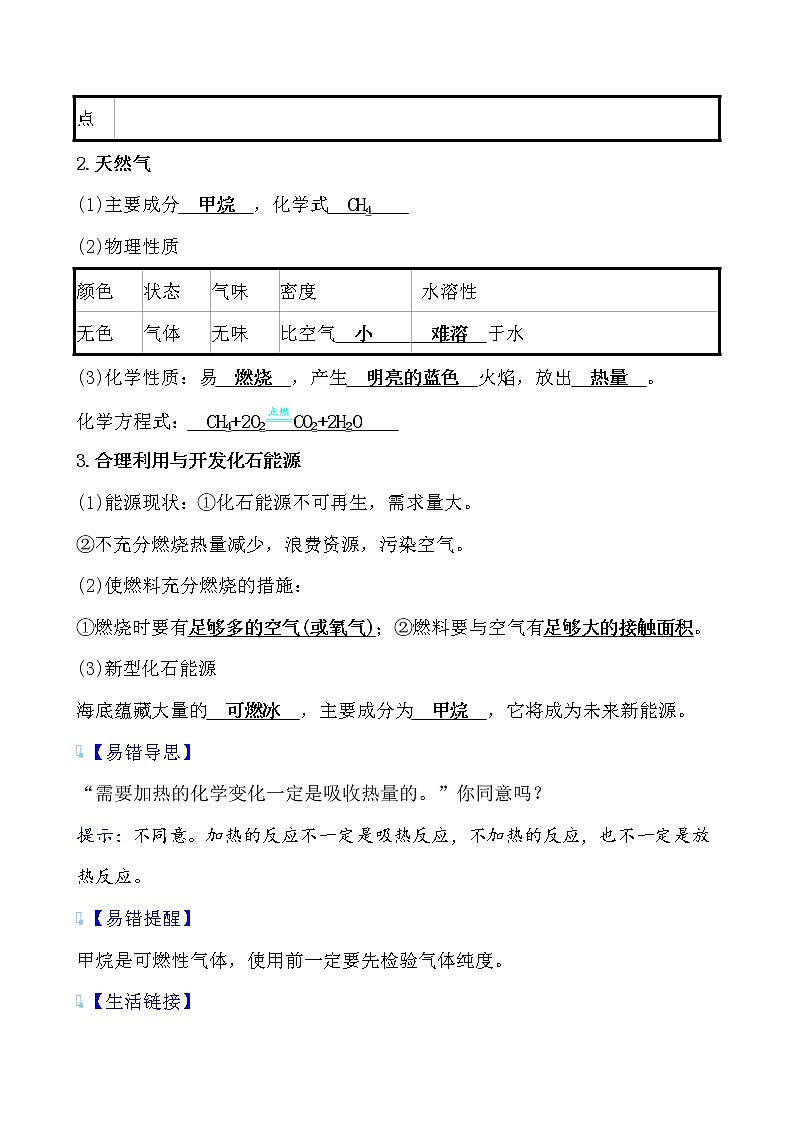 第七单元 课题2 燃料的合理利用与开发 导学案 2021-2022人教版化学九年级上册02