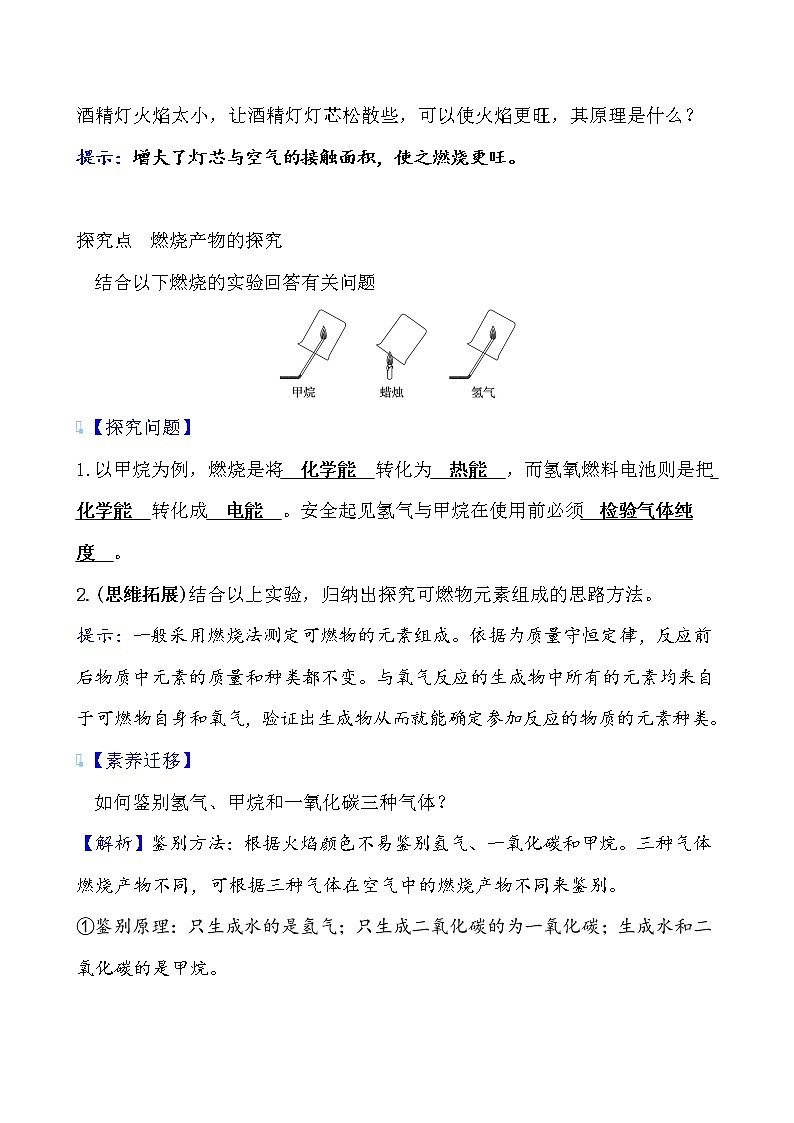 第七单元 课题2 燃料的合理利用与开发 导学案 2021-2022人教版化学九年级上册03