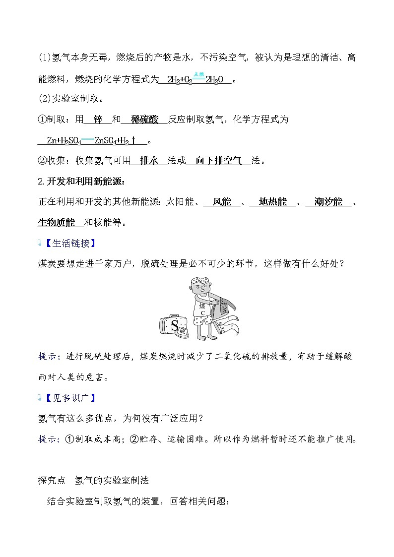 第七单元 课题2 燃料的合理利用与开发 导学案 2021-2022人教版化学九年级上册02